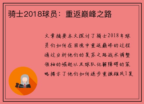骑士2018球员：重返巅峰之路